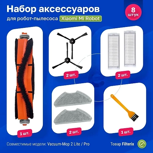 Набор для Mi Robot Vacuum Mop 2 Lite, Mop 2 Pro