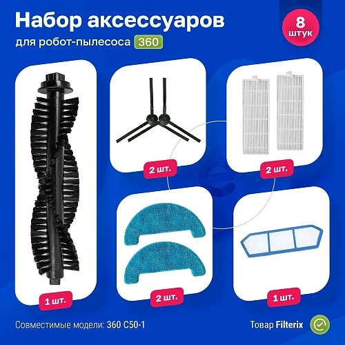 Набор для 360 C50, Haier HSR Home