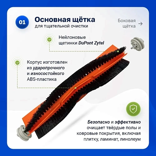 Набор для Dreame Bot Z10 Pro, L10 Plus