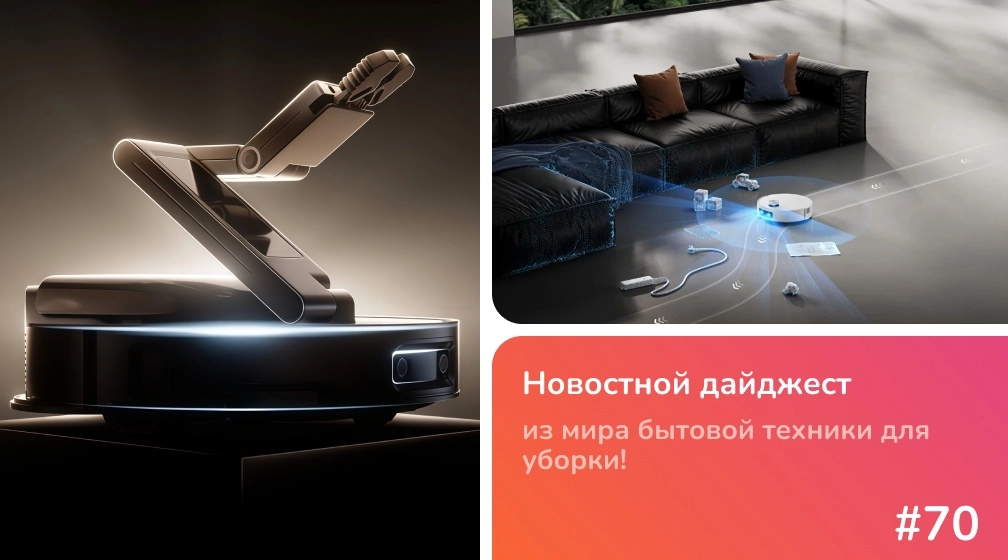 фото: Dreame Aqua10 Ultra Roller и Dreame Cyber10 Ultra на CES 2026: роликовый моп и роботизированная рука