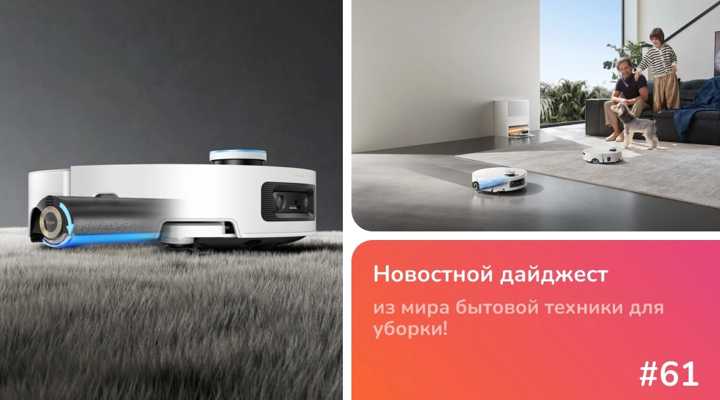 Dreame Aqua10 Ultra Roller Complete - обзор флагмана 2025 фото: Dreame Aqua10 Ultra Roller Complete - обзор флагмана 2025