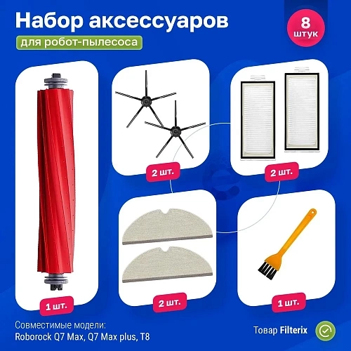 Набор для Roborock Q7, Q7 Plus Q7 Max, Q7 Max Plus