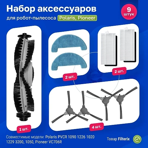 Набор для Polaris PVCR 1226, PVCR 3200, PVCR 3400