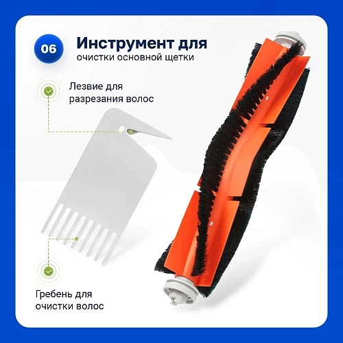 Набор для Xiaomi Mijia 1C, Dreame F9, D10 Plus