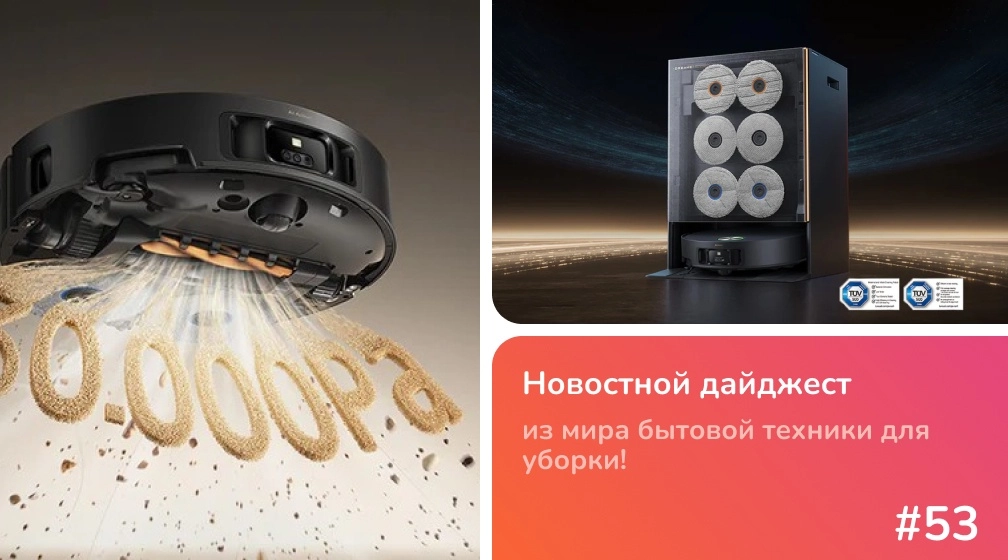 Dreame Matrix 10 Ultra – самый умный флагман уборки 2025 года фото: Dreame Matrix 10 Ultra – самый умный флагман уборки 2025 года