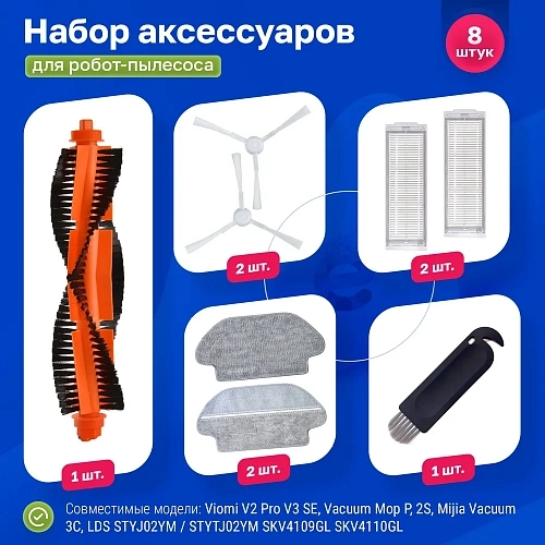 Купить Набор для Mi Vacuum Mop P, Viomi V2 Pro, V3, SE | Белые щетки Набор для Mi Vacuum Mop P, Viomi V2 Pro, V3, SE
