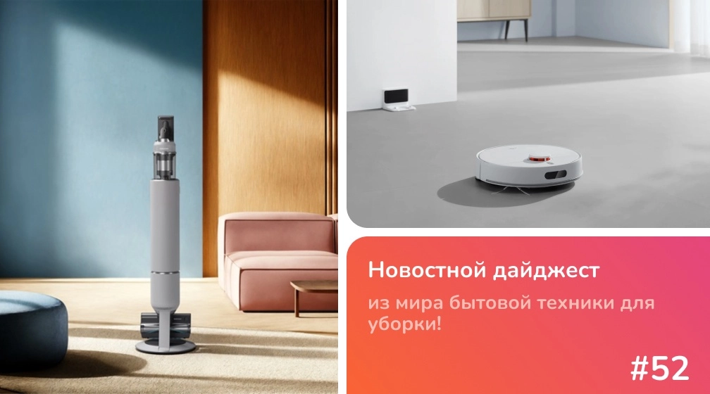 Xiaomi S40C и Samsung Bespoke AI Jet Lite: новинки бытовой техники для уборки фото: Xiaomi S40C и Samsung Bespoke AI Jet Lite: новинки бытовой техники для уборки