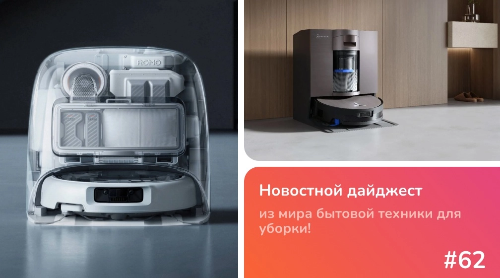 DJI Romo vs ECOVACS DEEBOT X11 OmniCyclone: характеристики, фишки, кому что выбрать фото: DJI Romo vs ECOVACS DEEBOT X11 OmniCyclone: характеристики, фишки, кому что выбрать