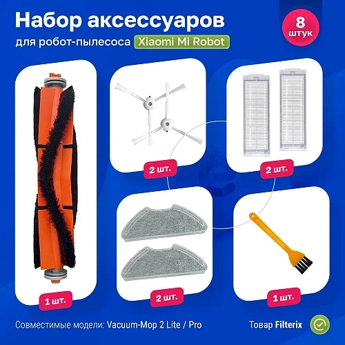 Набор для Mi Robot Vacuum Mop 2 Lite, Mop 2 Pro