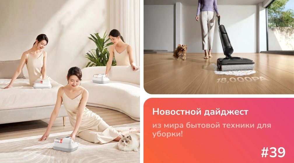 Обзор Dreame H12 Pro FlexReach и Mijia Mite Removal Device Pro в 39 новостном дайджесте фото: Обзор Dreame H12 Pro FlexReach и Mijia Mite Removal Device Pro в 39 новостном дайджесте