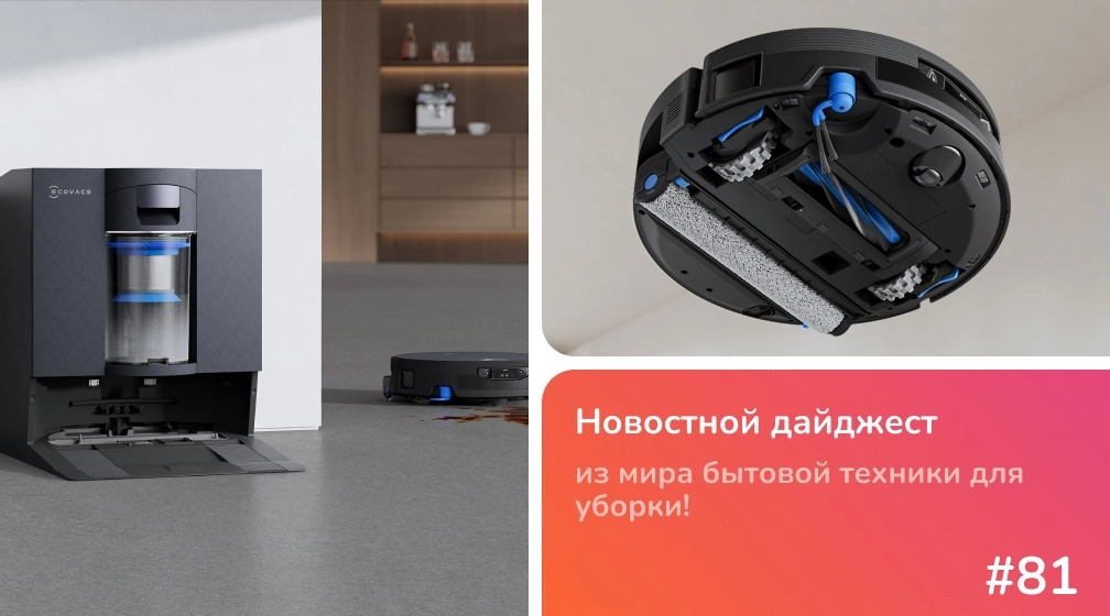 Ecovacs Deebot X12 OmniCyclone: супер-мойка пола без пылесборника