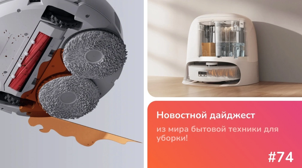 Roborock обновляет серию Qrevo: Curv 2 Flow и Qrevo L фото: Roborock обновляет серию Qrevo: Curv 2 Flow и Qrevo L