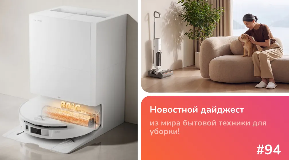Xiaomi Mijia 5C и TROUVER S70 Roller: как меняется влажная уборка в 2026 году