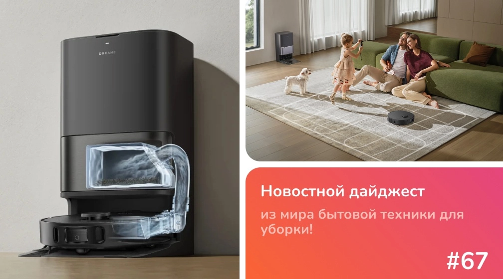 фото: Dreame D30 Ultra — обзор нового флагманского робота-пылесоса 25 000 Па