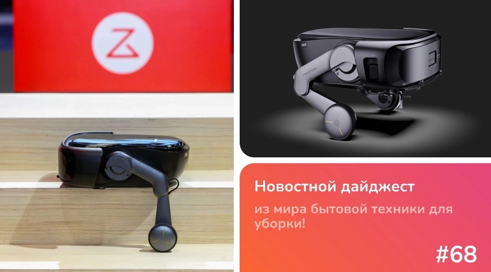 фото: Roborock Saros Rover на CES 2026: робот-пылесос, который умеет ходить