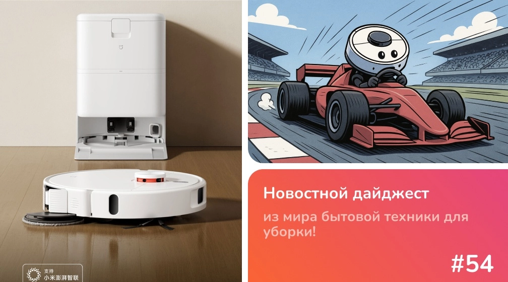 Mijia Robot Vacuum Mop 5C и Dreame на гоночном треке фото: Mijia Robot Vacuum Mop 5C и Dreame на гоночном треке