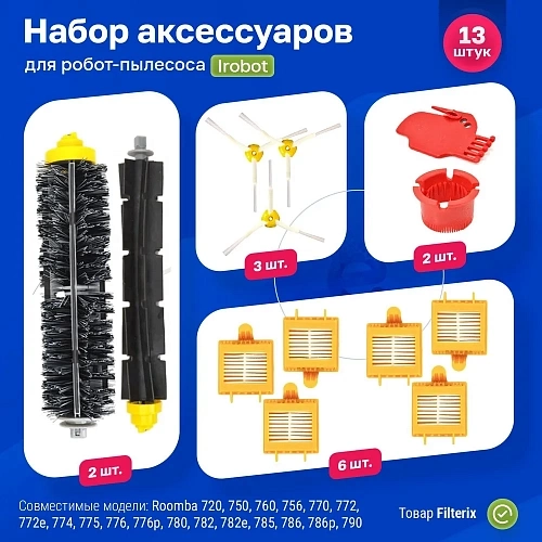 Набор для робота-пылесоса IRobot Roomba 700 серии