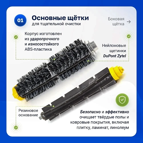 Набор фильтров и щеток для Irobot Roomba 600 серии