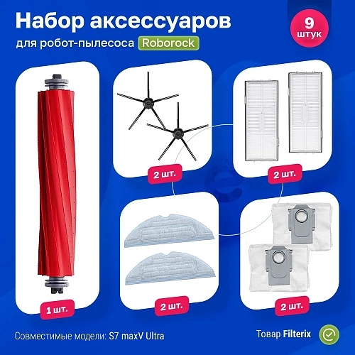 Набор для Roborock S7 Pro Ultra, S7 МaxV Ultra