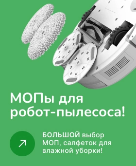 фото: МОПы для робот-пылесоса!