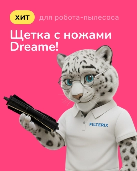 фото: Купить основную щетку для робота-пылеcоса Dreame