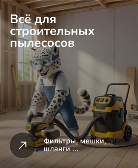 фото: Запчасти и аксессуары для строительных пылесосов