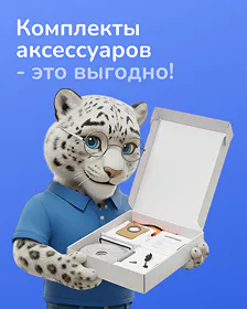Наборы аксессуаров для робота-пылесоса Наборы аксессуаров для робота-пылесоса