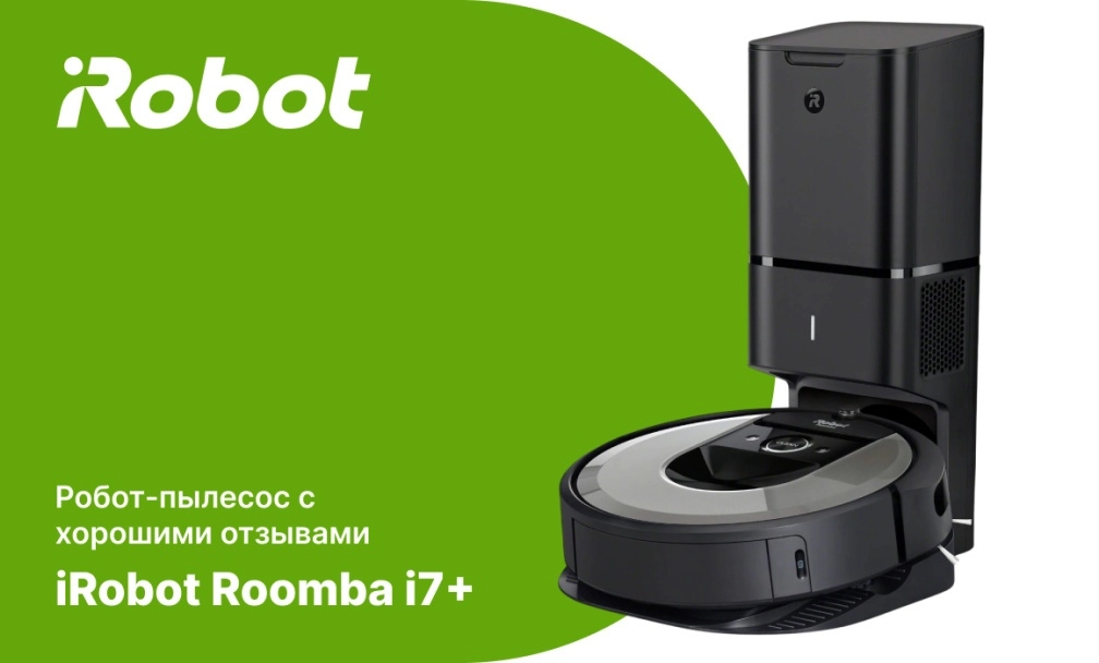фото: iRobot Roomba i7+ с самоочисткой
