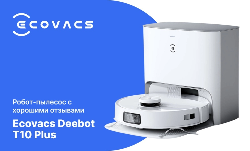 фото: Ecovacs Deebot T10 Plus