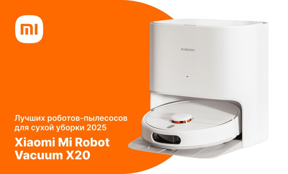 Xiaomi Mi Robot Vacuum X20 фото: Xiaomi Mi Robot Vacuum X20