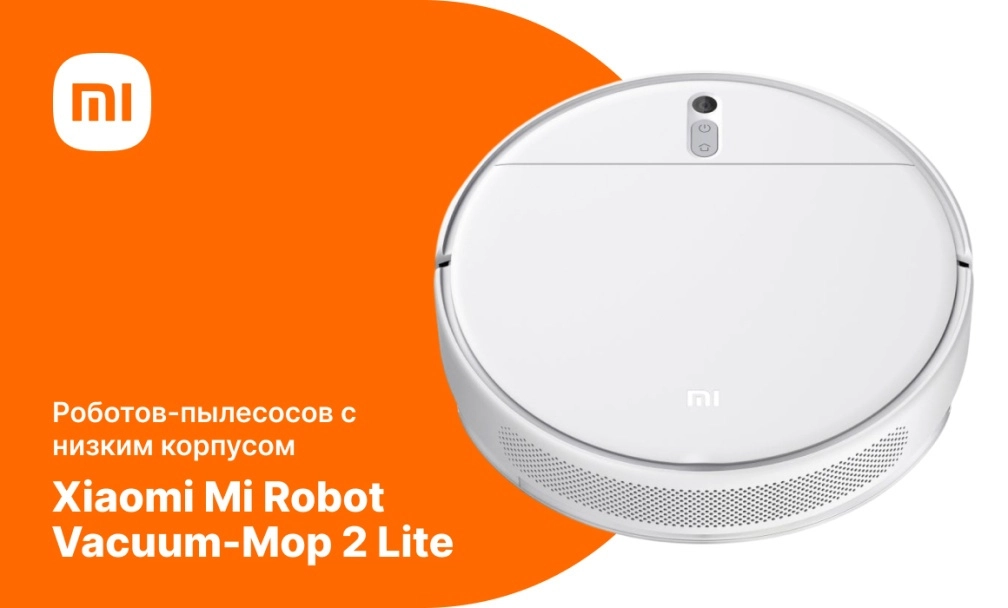 Низкий робот-пылесос Xiaomi Mi Robot Vacuum-Mop 2 Lite фото: Xiaomi Mi Robot Vacuum-Mop 2 Lite