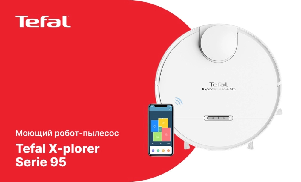 Tefal X-plorer Serie 95 моющий робот-пылесос фото: моющий робот-пылесос Tefal X-plorer Serie 95