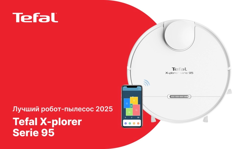 фото: Tefal X-plorer Serie 95