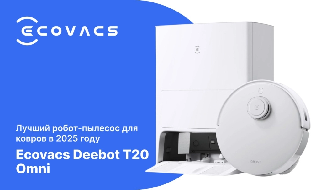 Ecovacs Deebot T20 Omni фото: Ecovacs Deebot T20 Omni