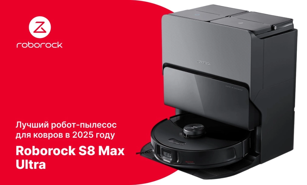 Roborock S8 Max Ultra фото: Roborock S8 Max Ultra