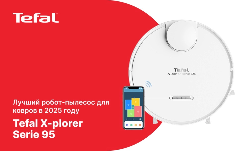 Tefal X-Plorer Serie 95 фото: Tefal X-Plorer Serie 95