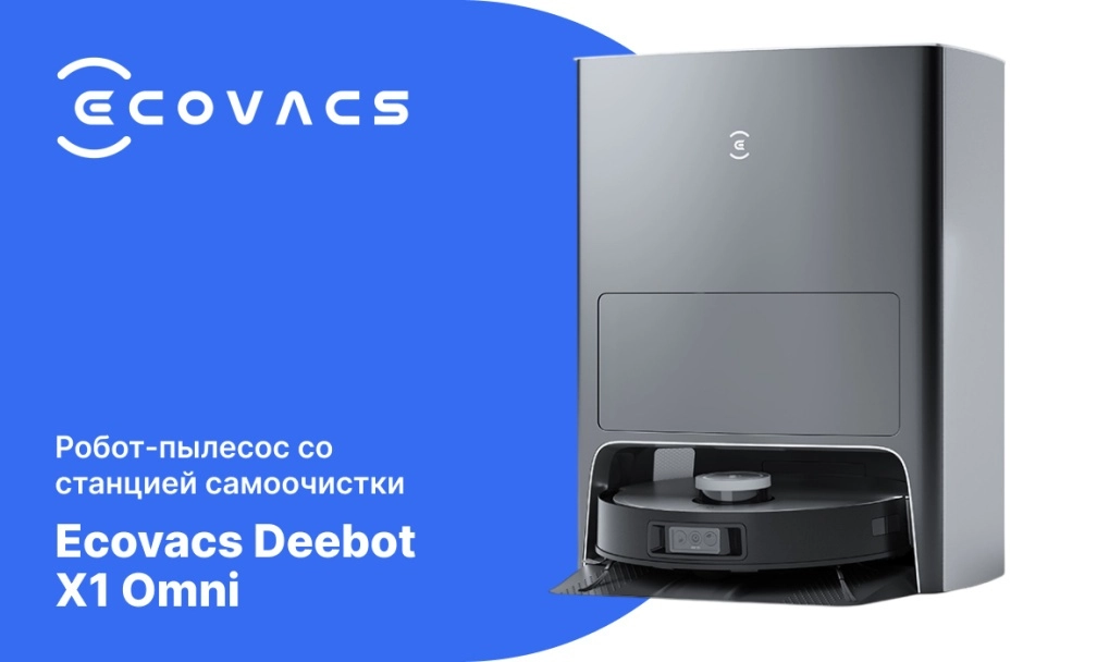 Ecovacs Deebot X1 Omni фото: Ecovacs Deebot X1 Omni