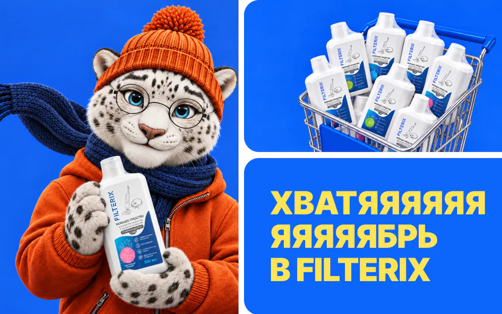 Хватябрь в Filterix