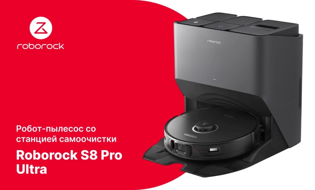 Roborock S8 Pro Ultra фото: Roborock S8 Pro Ultra