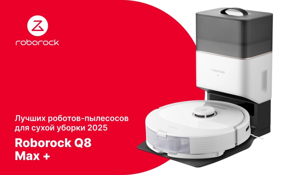 Roborock Q8 Max Plus фото: Roborock Q8 Max+