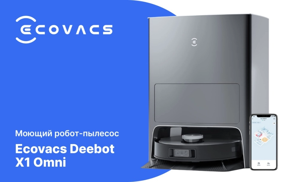Ecovacs Deebot X1 Omni моющий робот-пылесос фото: моющий робот-пылесос Ecovacs Deebot X1 Omni