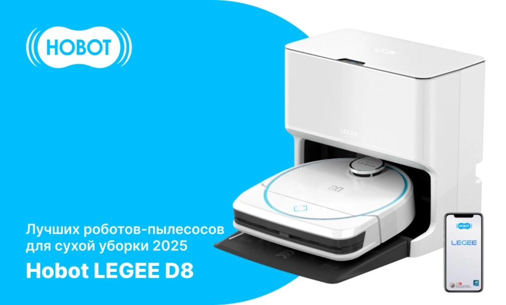 Hobot LEGEE D8 фото: Hobot LEGEE D8
