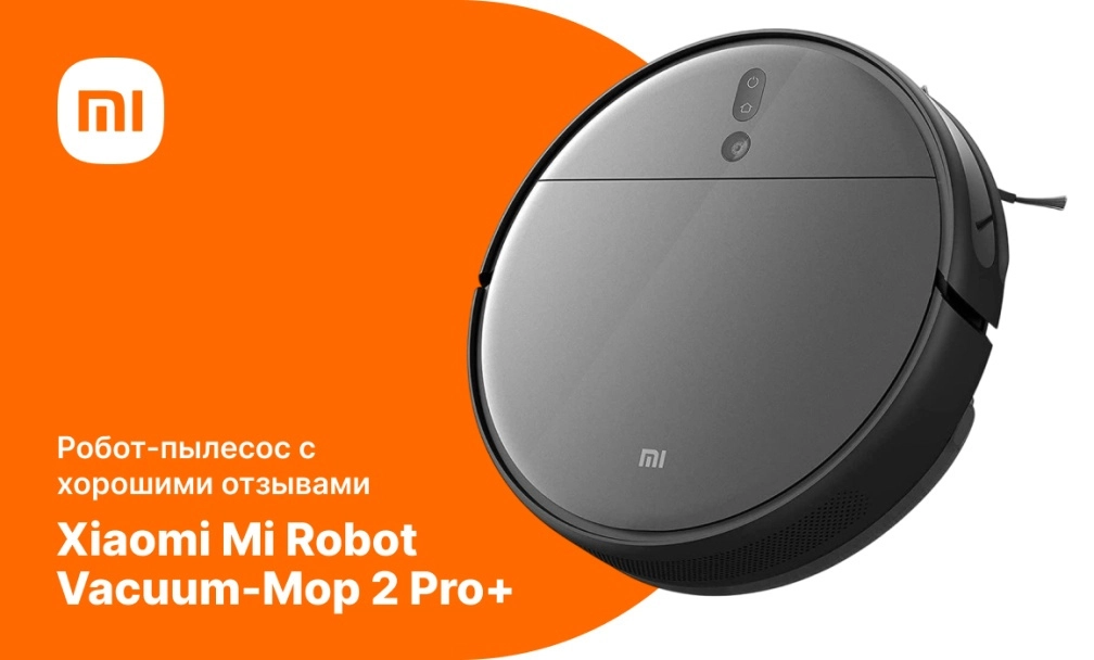 фото: Xiaomi Mi Robot Vacuum-Mop 2 Pro+