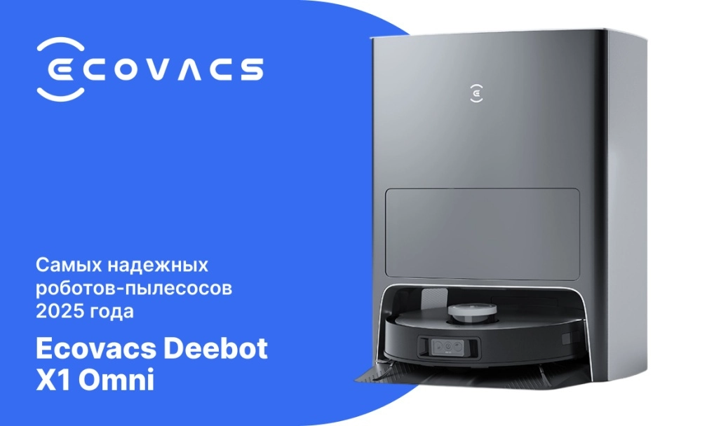 Ecovacs Deebot X1 Omni надежный робот-пылесос фото: Ecovacs Deebot X1 Omni надежный робот-пылесос
