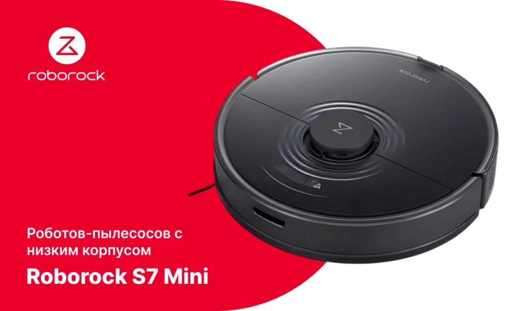 Низкий робот-пылесос Roborock S7 Mini фото: Roborock S7 Mini