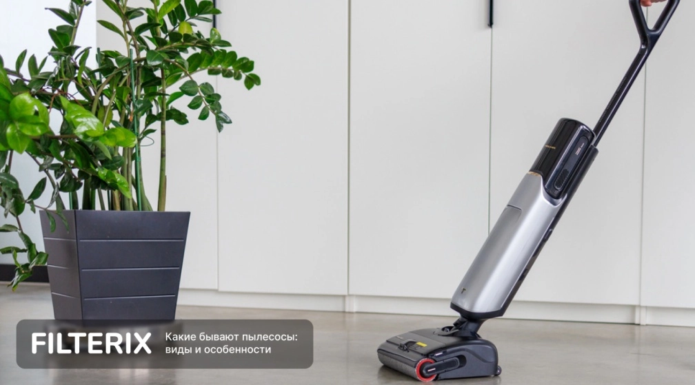 фото: Какие бывают пылесосы - Моющие вертикальные