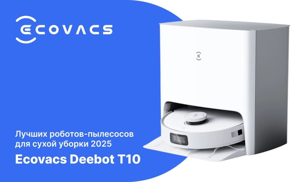 Ecovacs Deebot T10 фото: Ecovacs Deebot T10