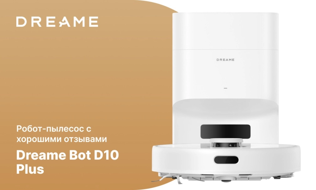 фото: Dreame Bot D10 Plus
