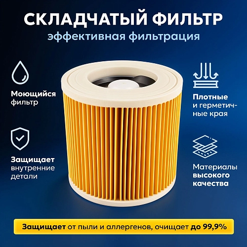 Купить Фильтр для пылесосов Karcher WD3, WD2, MV2, MV3 Фильтр для пылесосов Karcher WD3, WD2, MV2, MV3