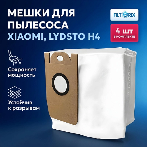Мешки для вертикального пылесоса Lydsto H4 - 4 шт